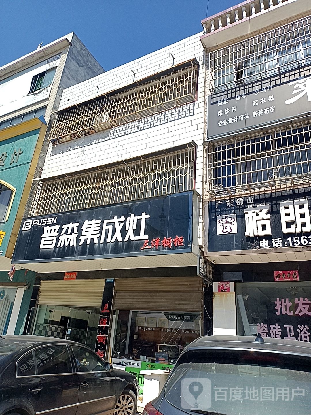 镇平县普森集成灶(新华路店)