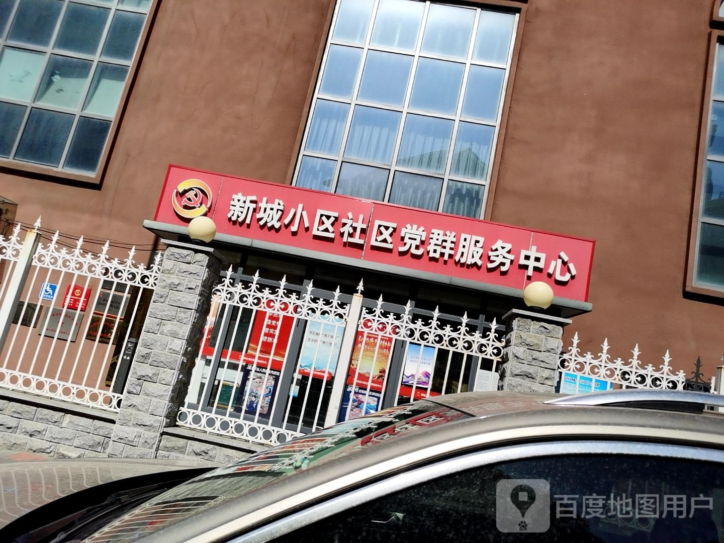 新城小区社区