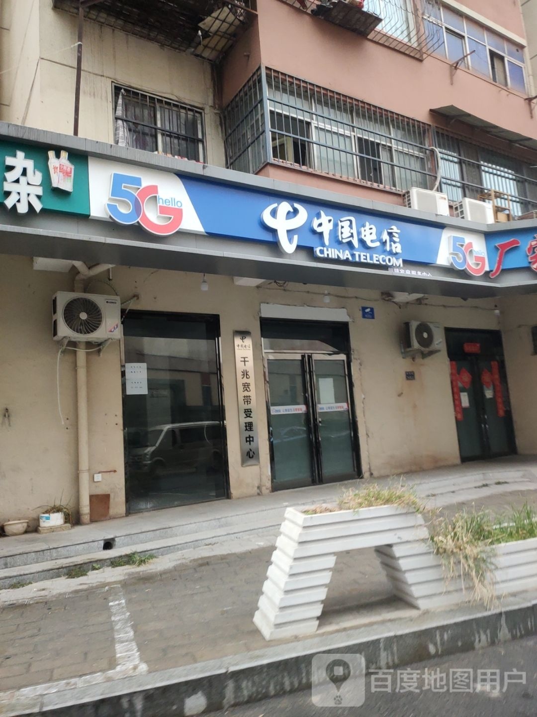电料日杂