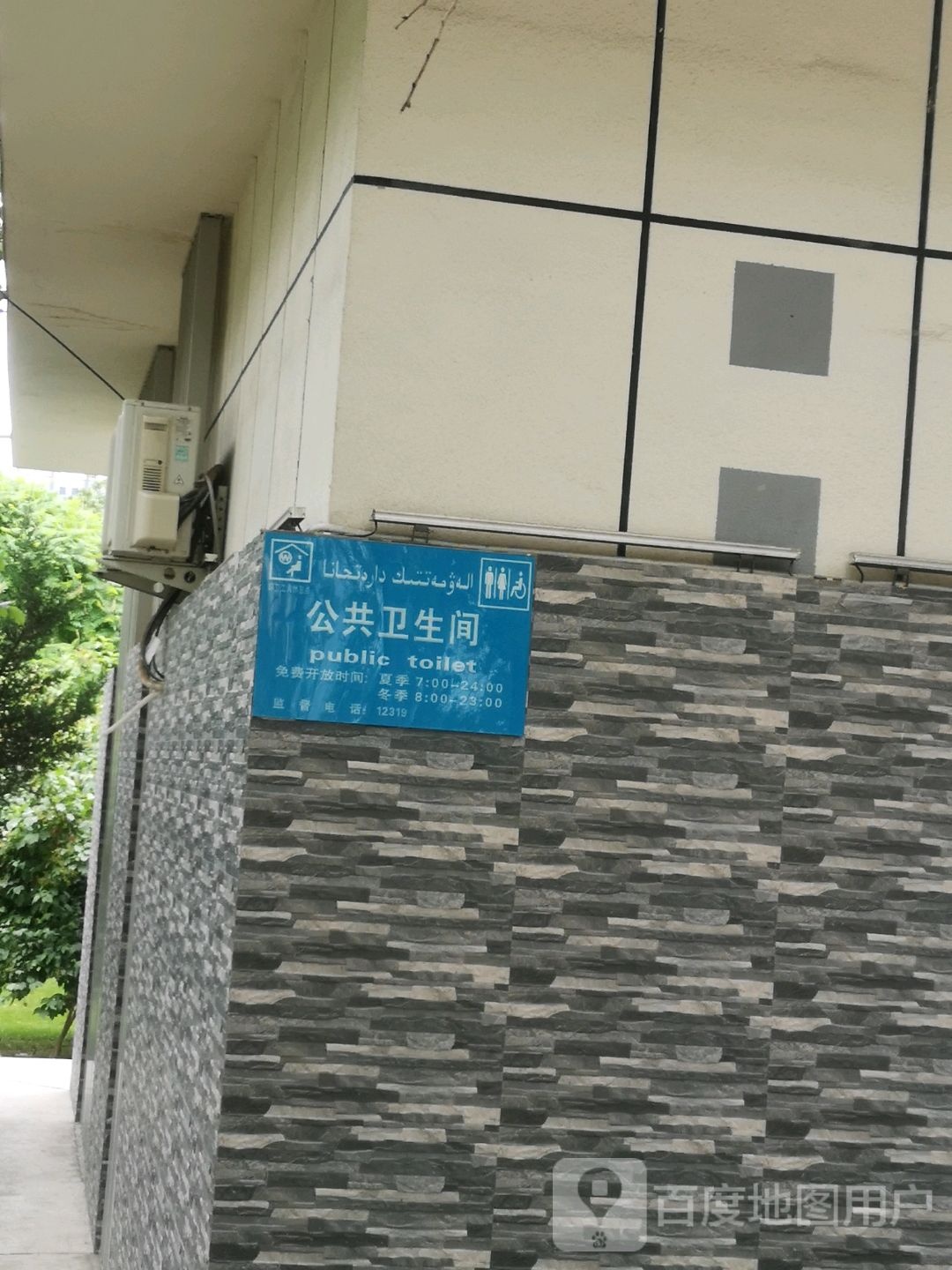 公共厕所
