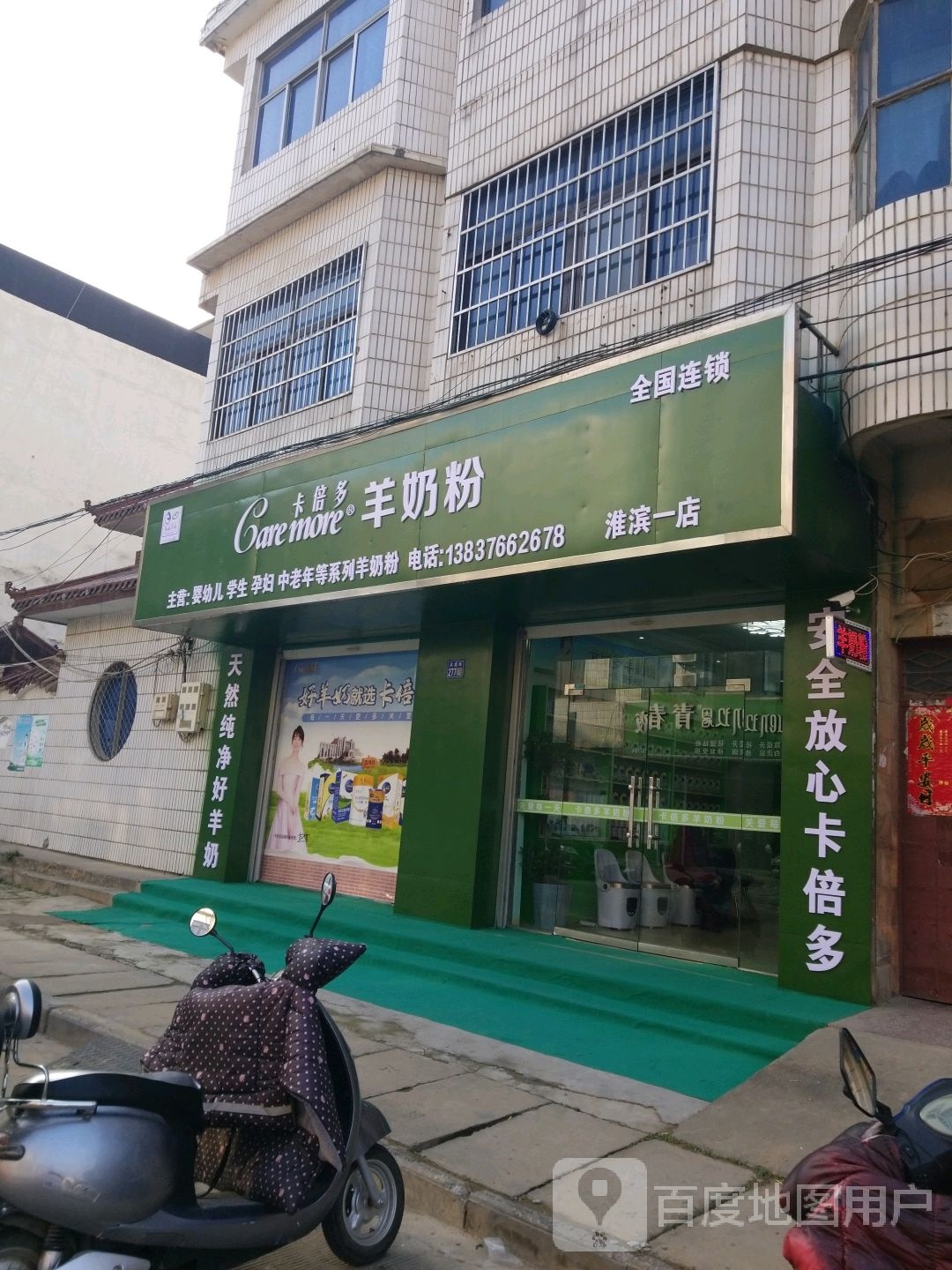 淮滨县卡倍多羊奶粉(众成街店)