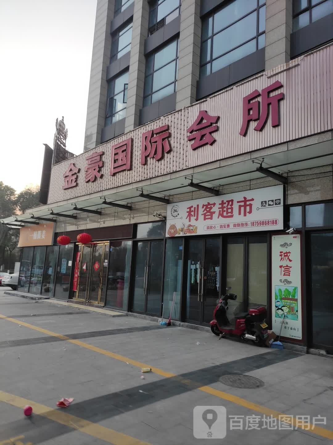 利克超市(东方广场店)