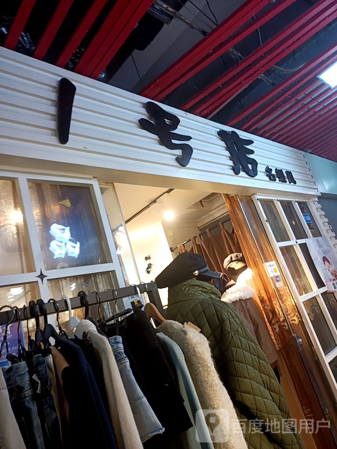 1号店(和盛堂百货吉首点)
