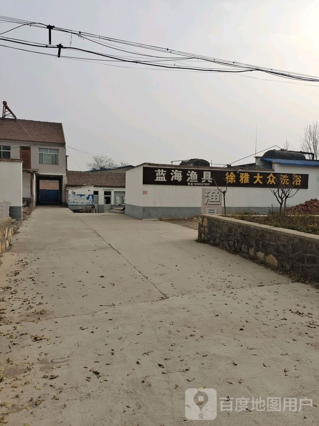 徐雅大众洗浴