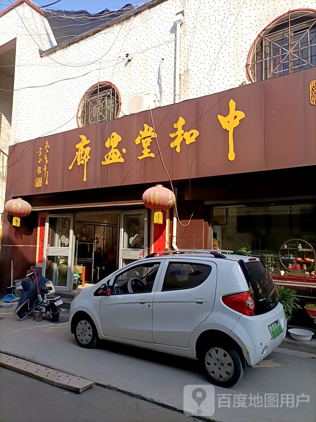 中和堂画廊(黄山三路店)