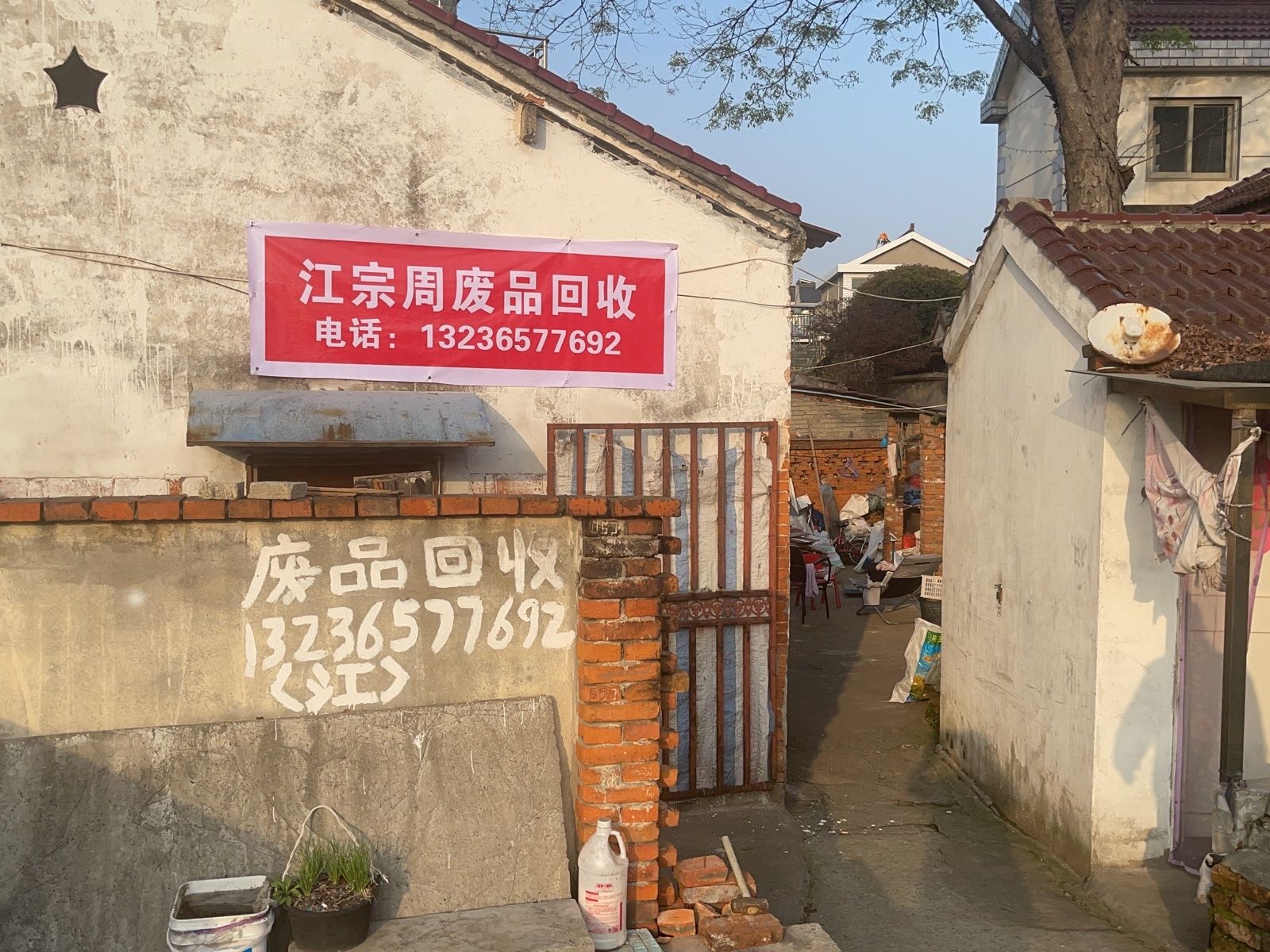 江宗周废品回收