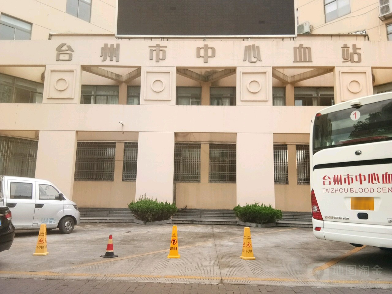 台州市中心血站