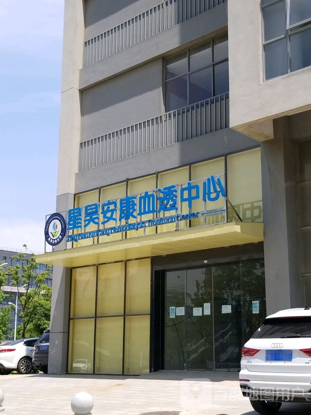 星昊安康血透中心