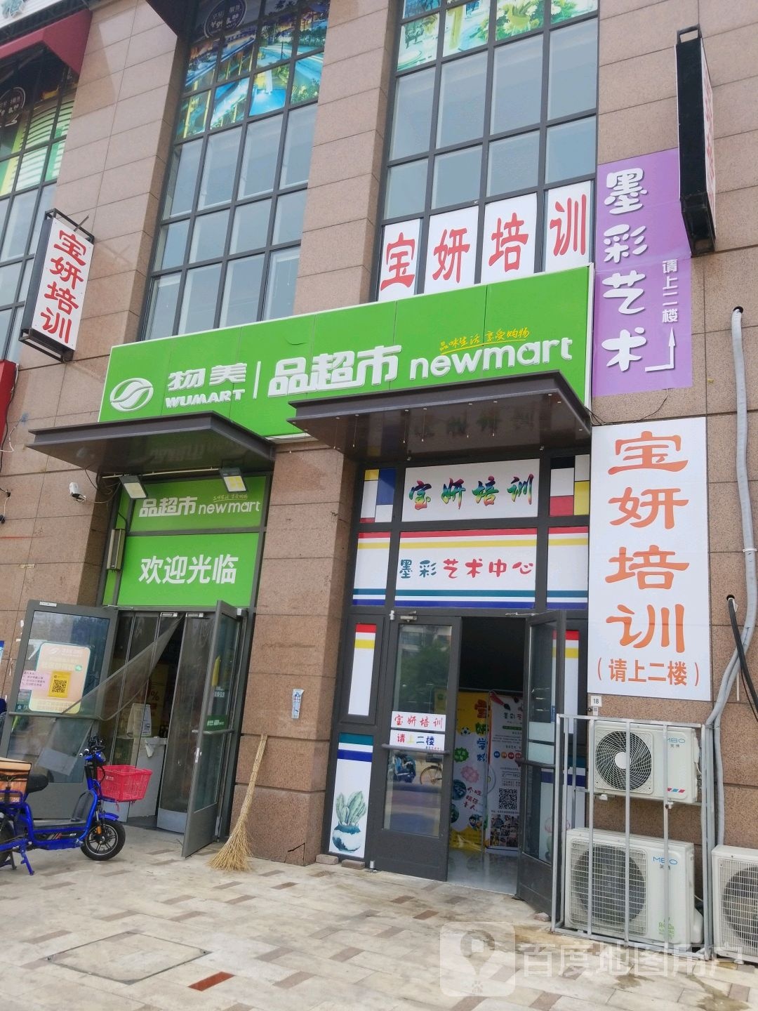 宝妍培训(北辰校区)