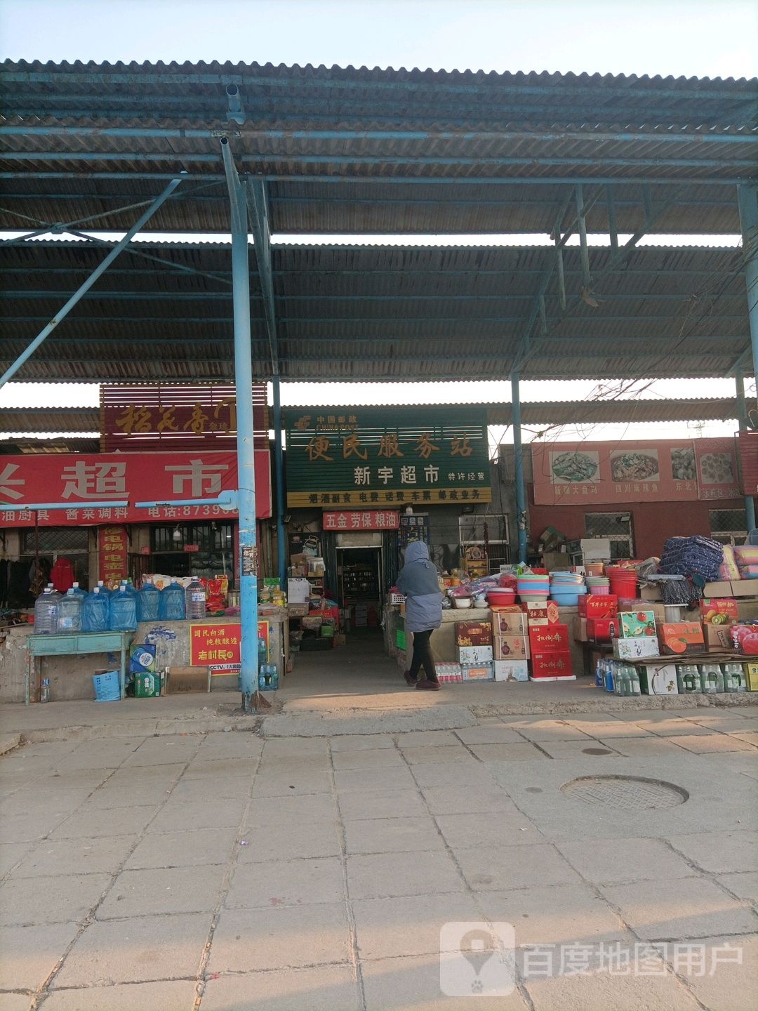 西遇超市(海通路店)