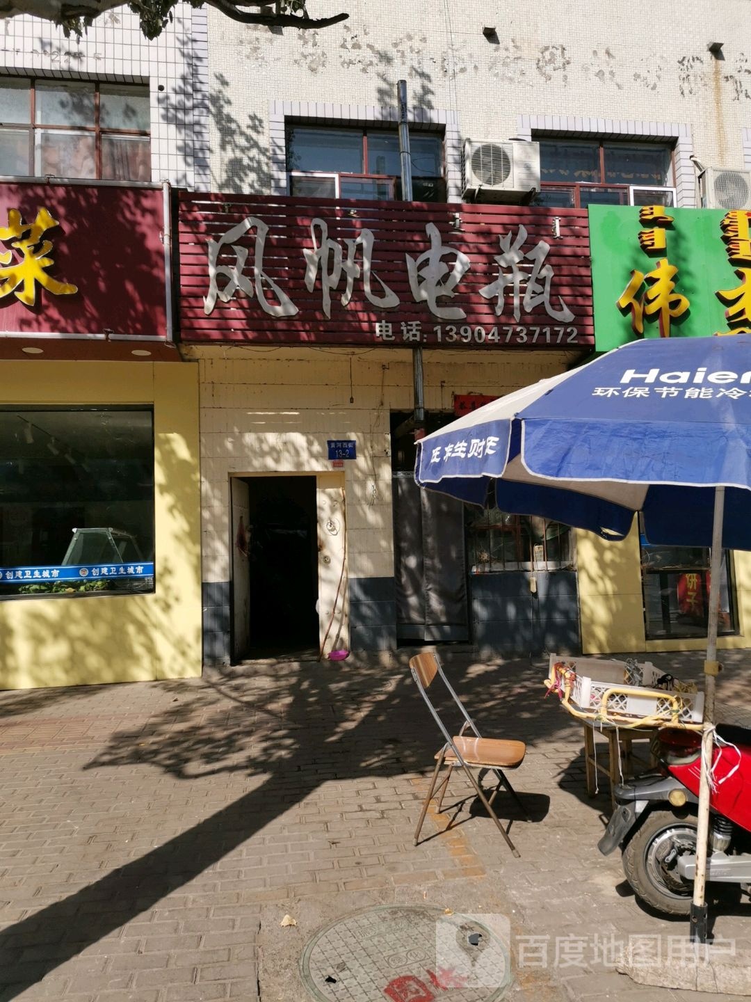 风帆电瓶(黄河西街店)