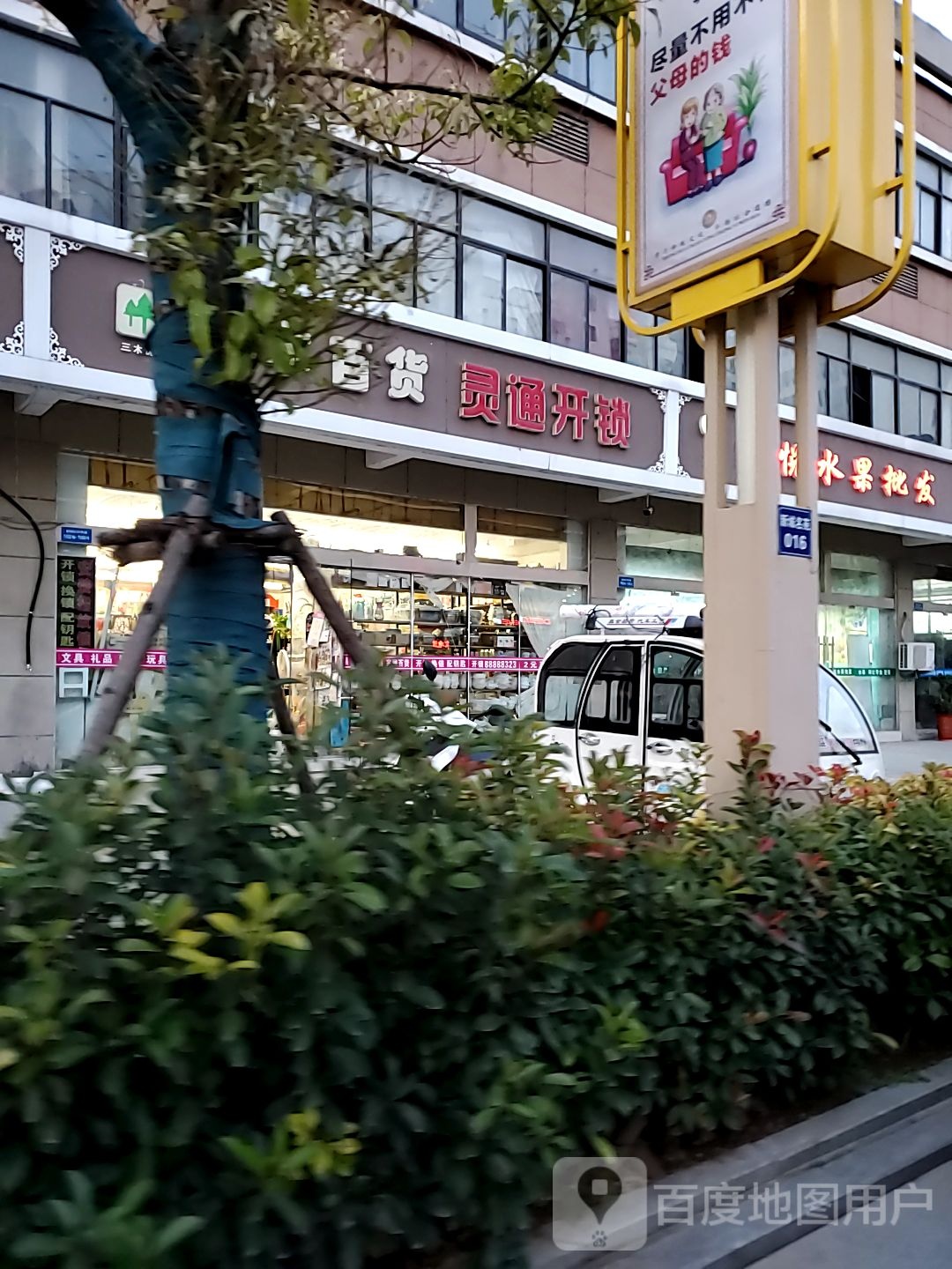 灵通开锁