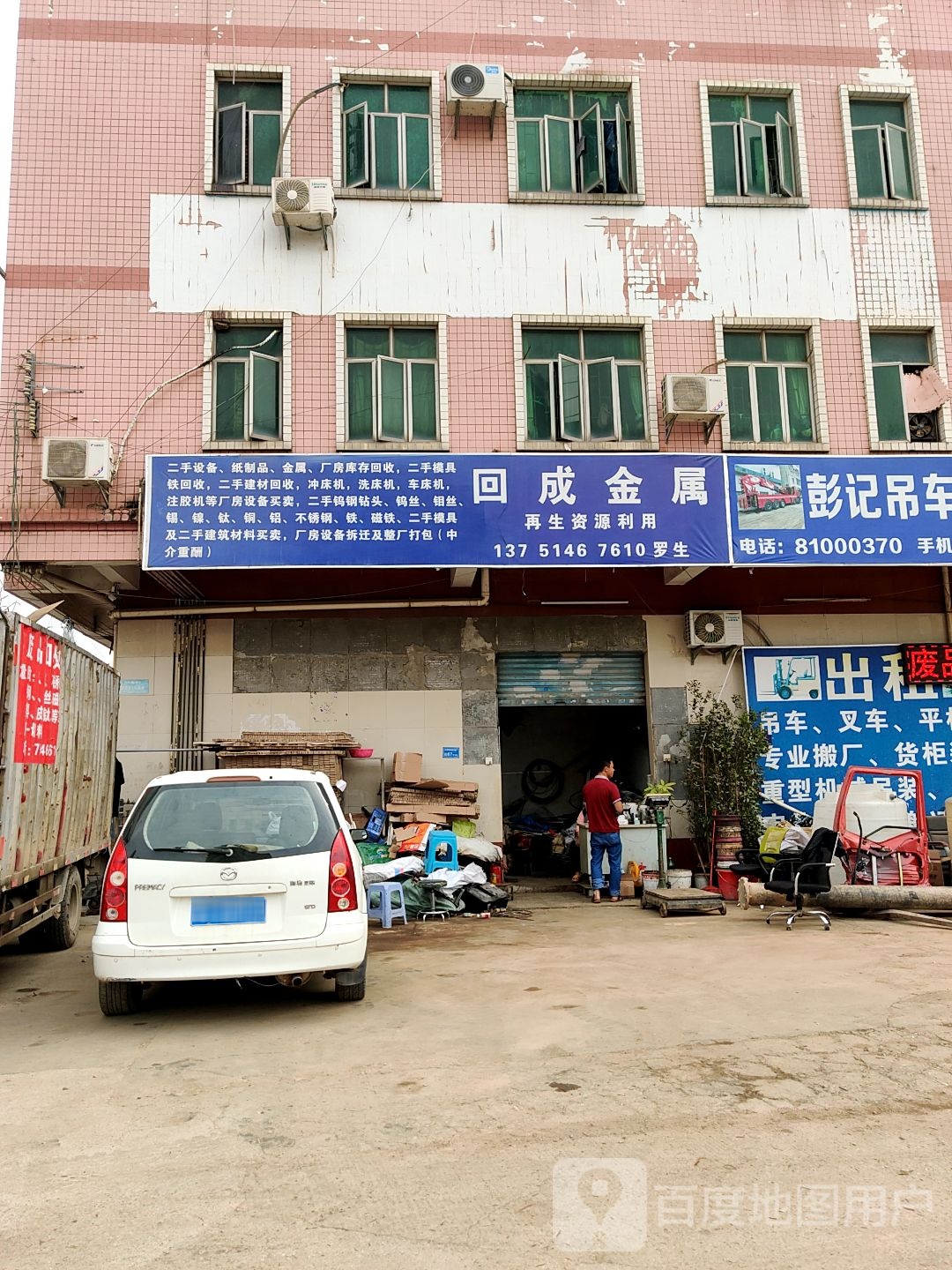 回成金属