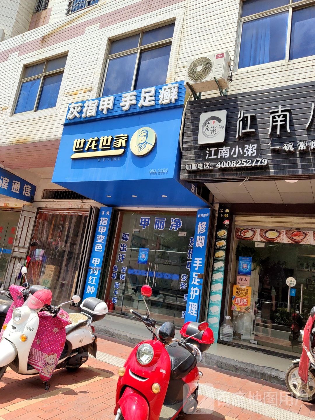 世龙世家手健康足护理连锁(泉州惠安县建设南街店)