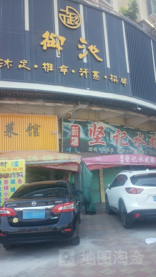 御驰