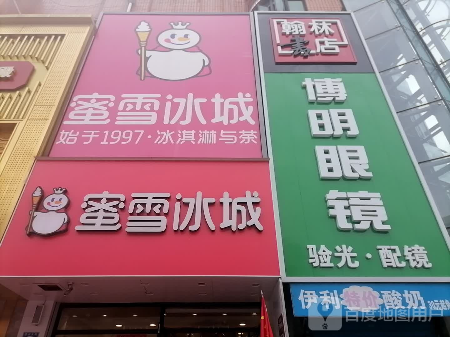 博明眼睛(大同路步行街店)