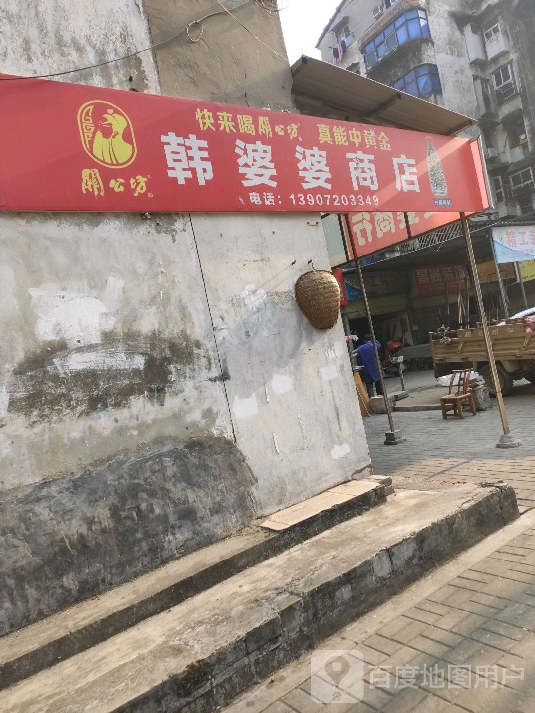 韩婆婆商行