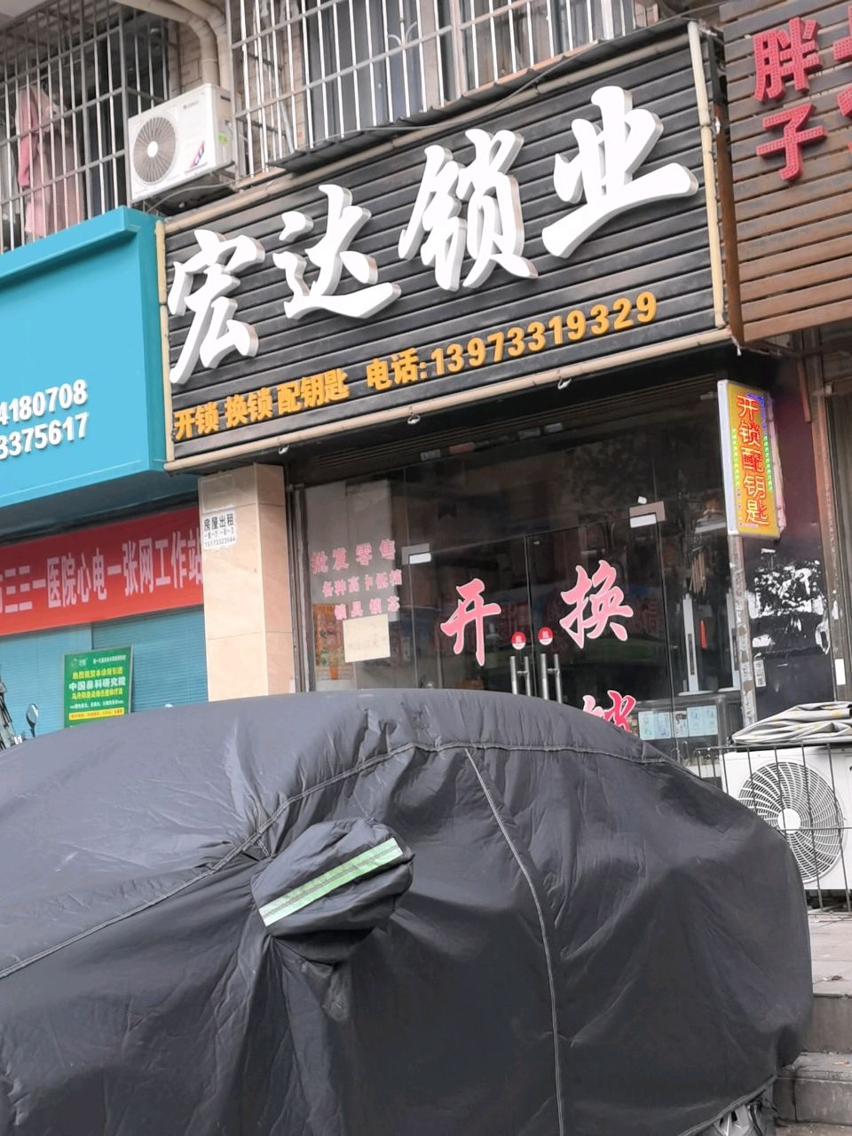 宏达锁业