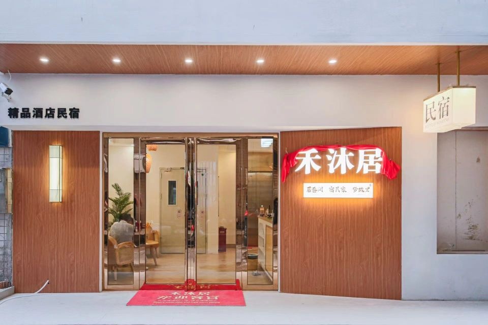 禾沐居酒店(高新区科园大道地铁站)