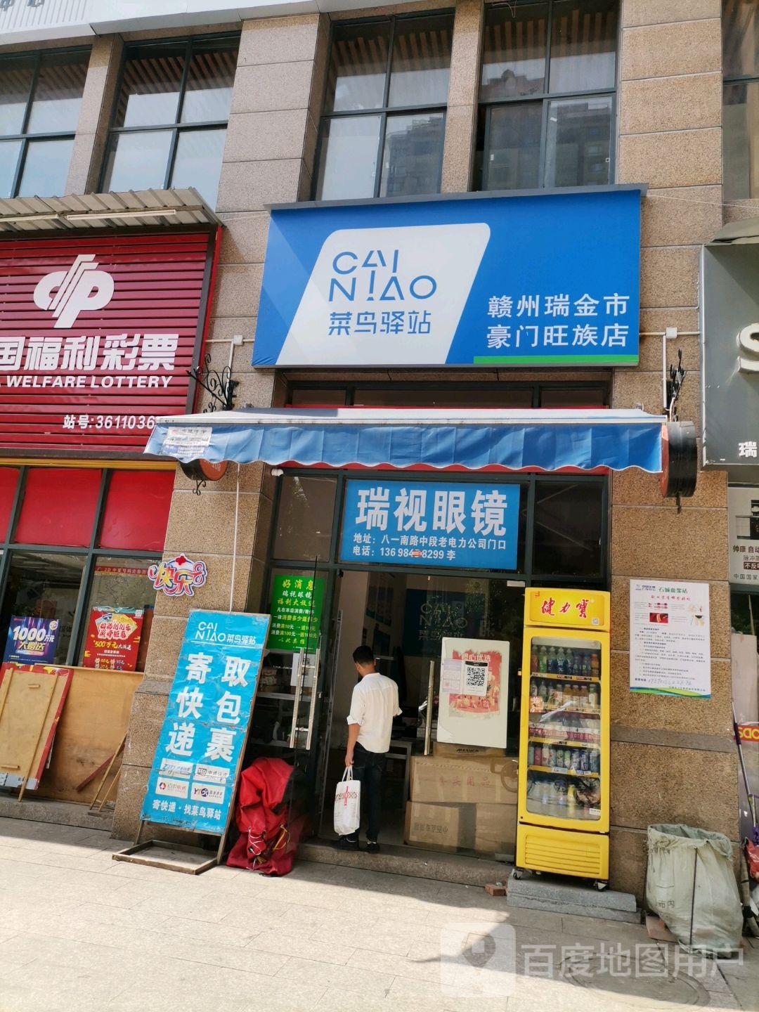 瑞市眼镜(官兴圳路店)