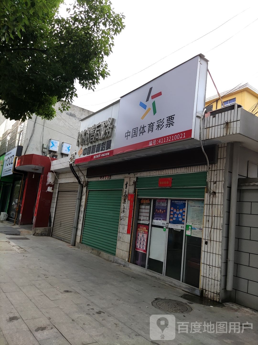 中国体育彩票(中华路店)