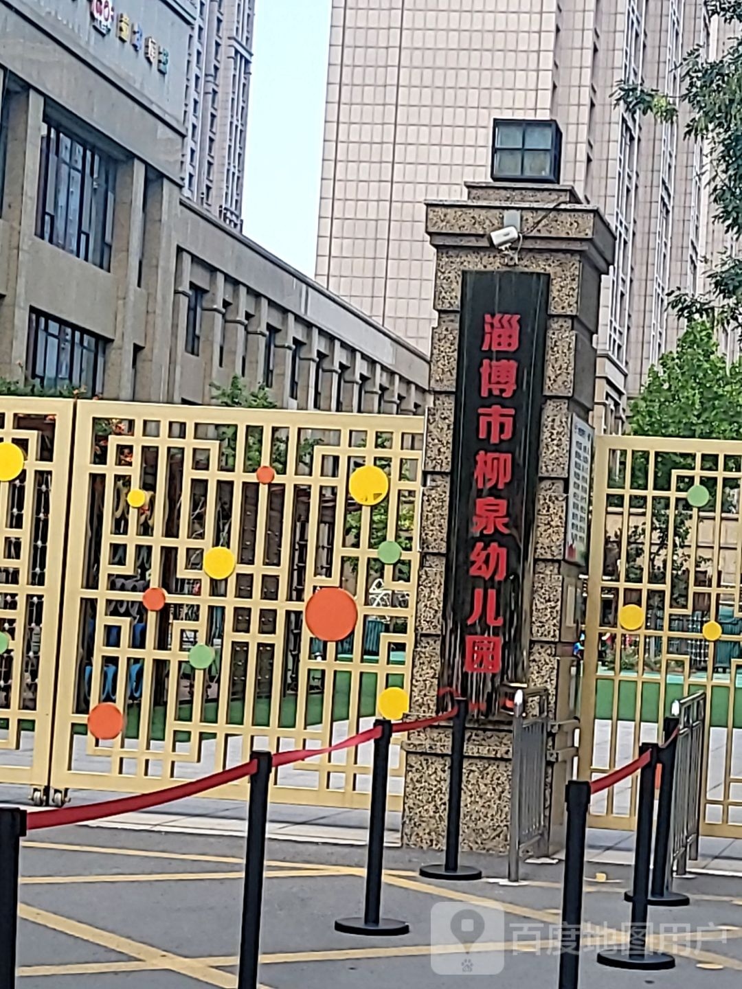 淄博市柳泉幼儿园