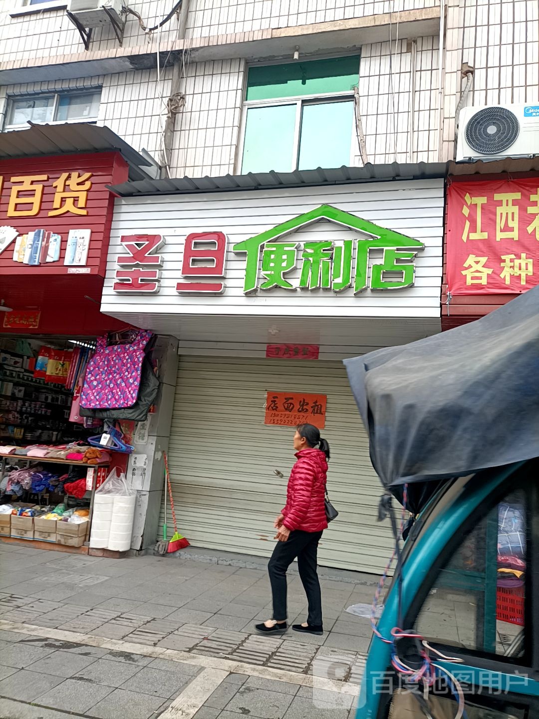 圣旦便利店