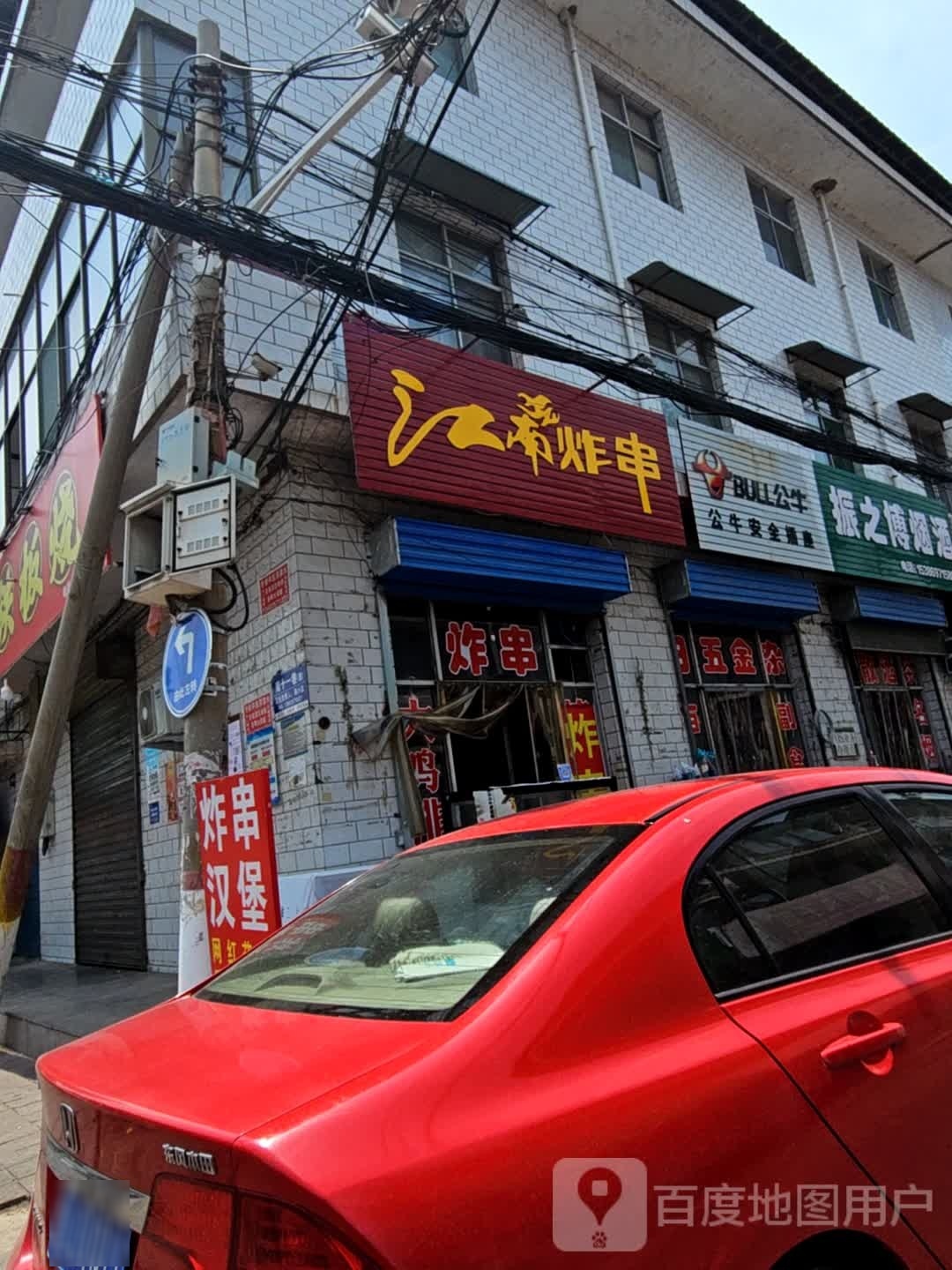 江南区炸(西赵路店)