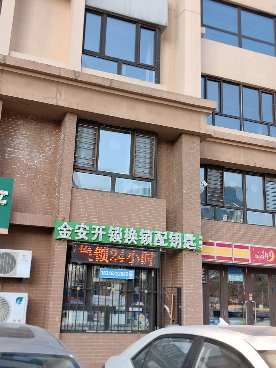 金安开锁换锁配钥匙