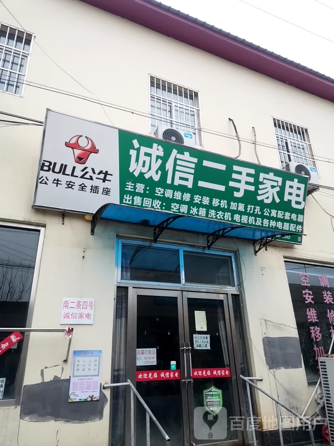 诚信二手家电(李家桥南二条店)
