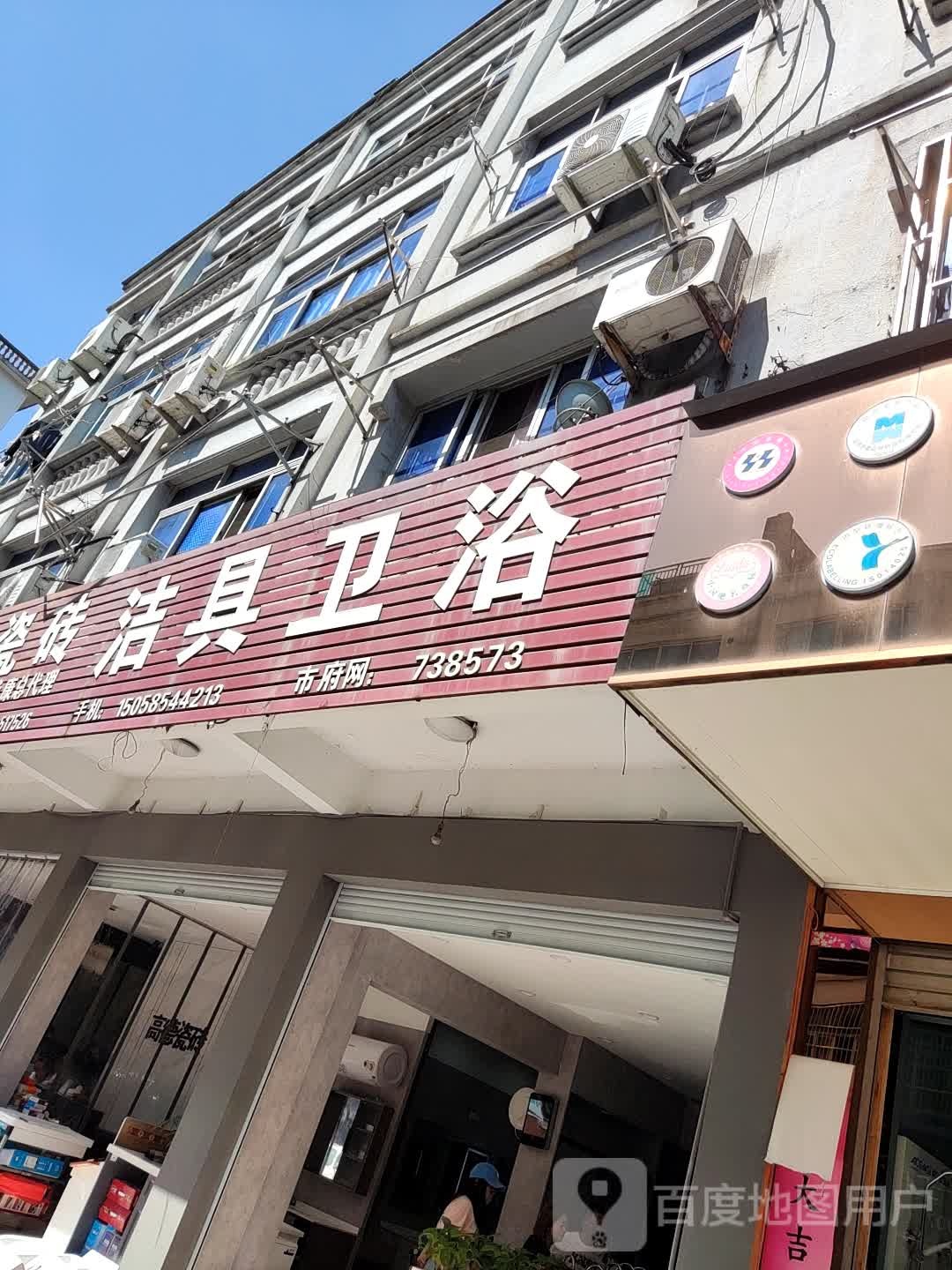 洁具卫浴