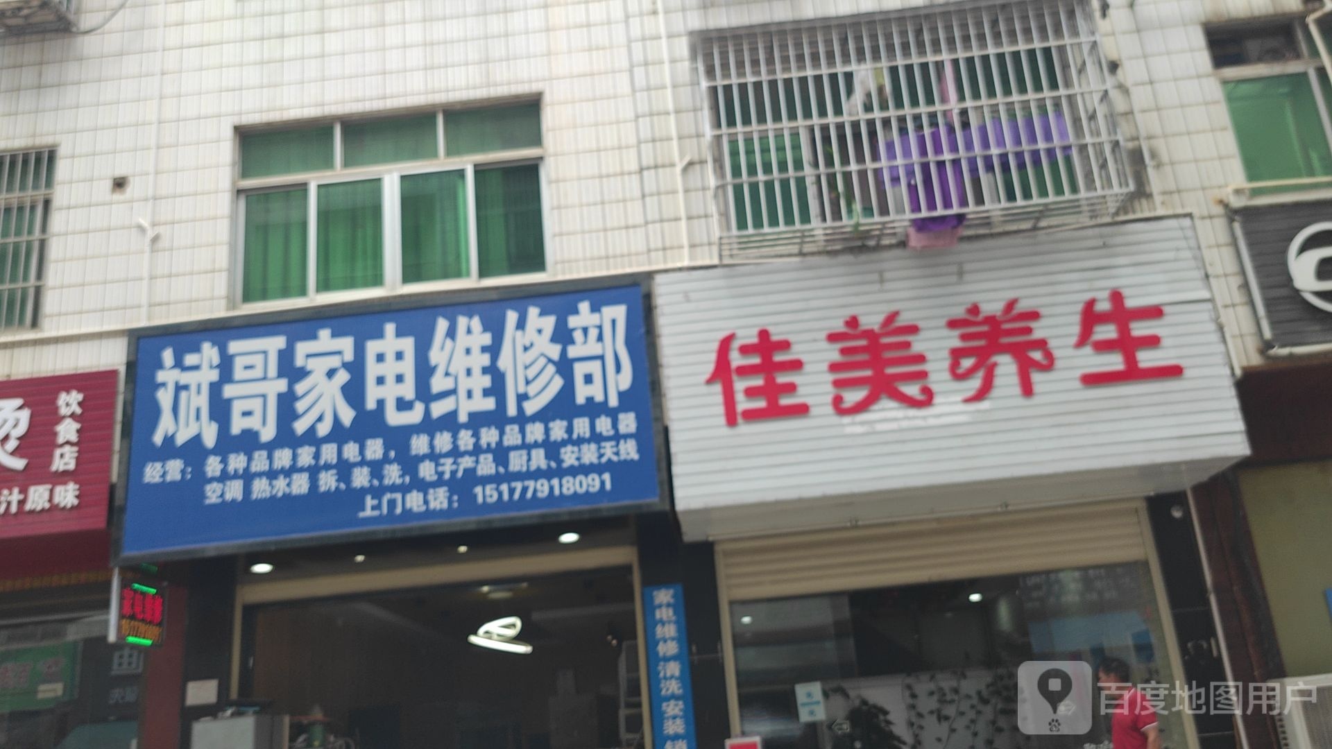 佳美养生