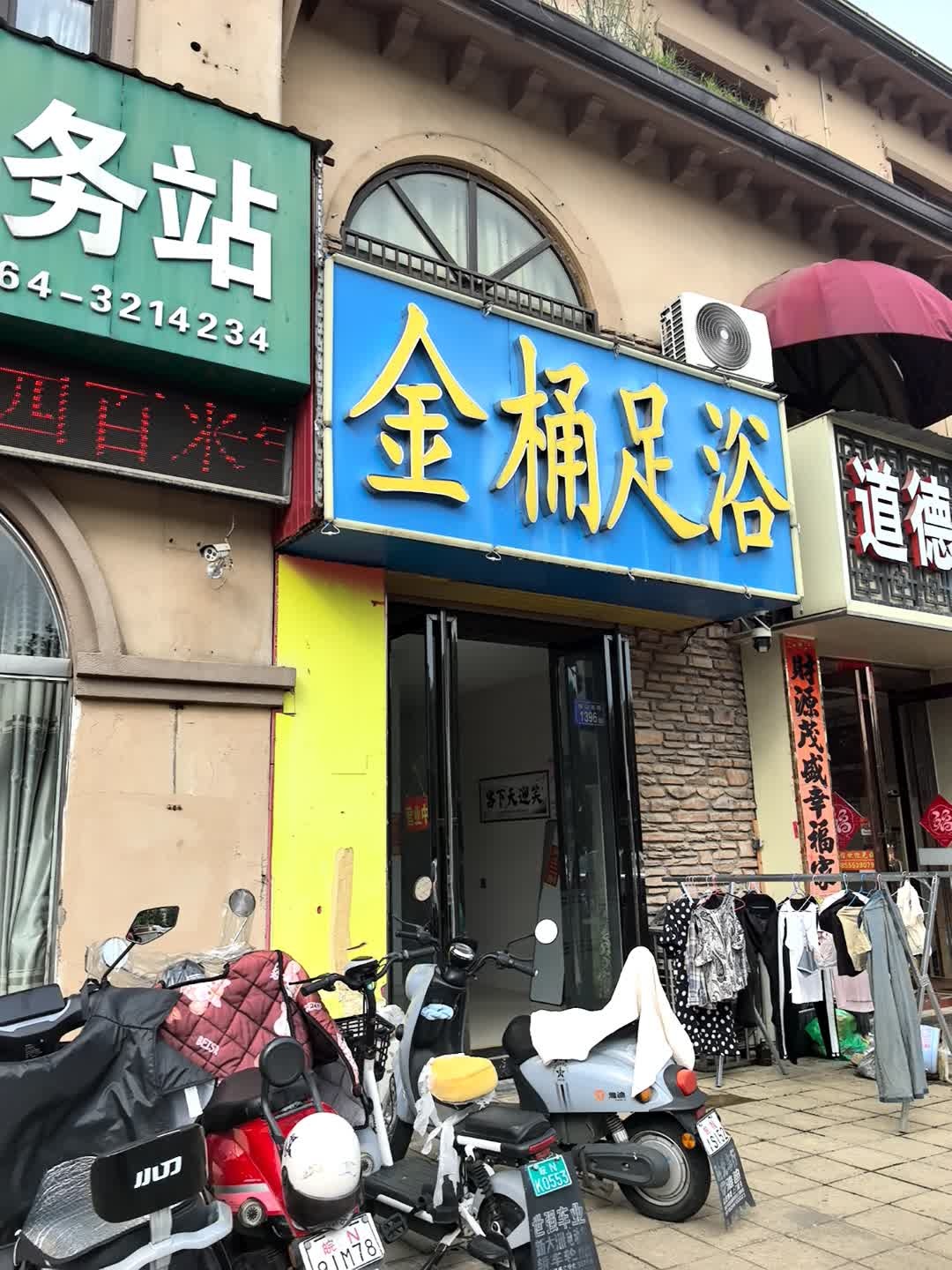 金桶足浴(恒生·南山郡店)