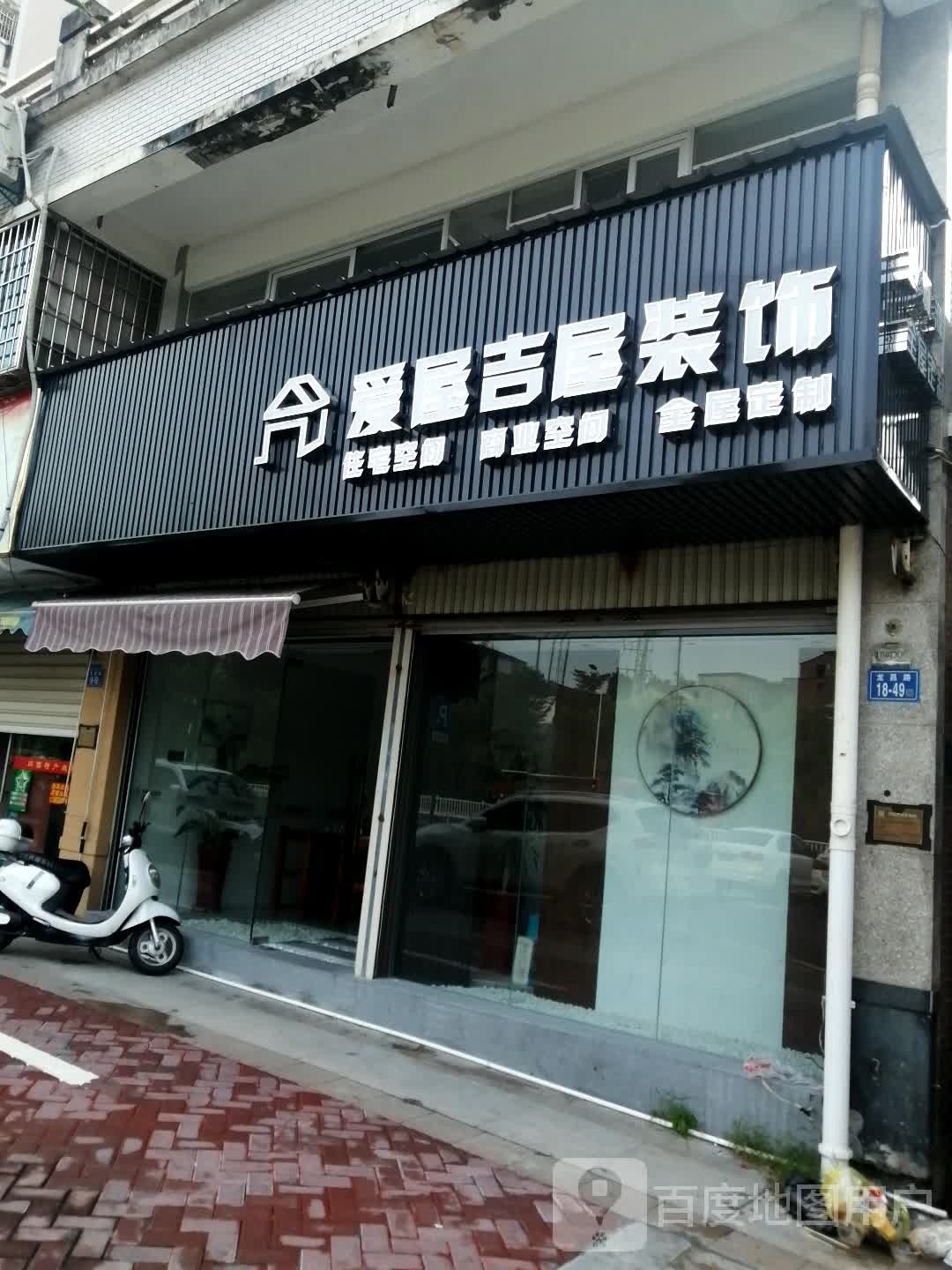 爱屋吉屋装饰