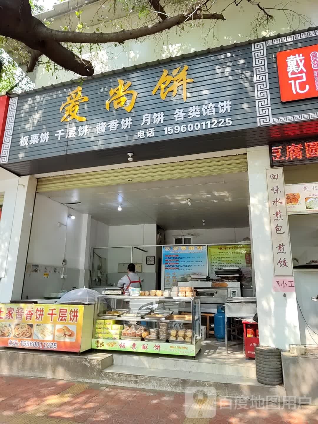 回味水煎包煎饺