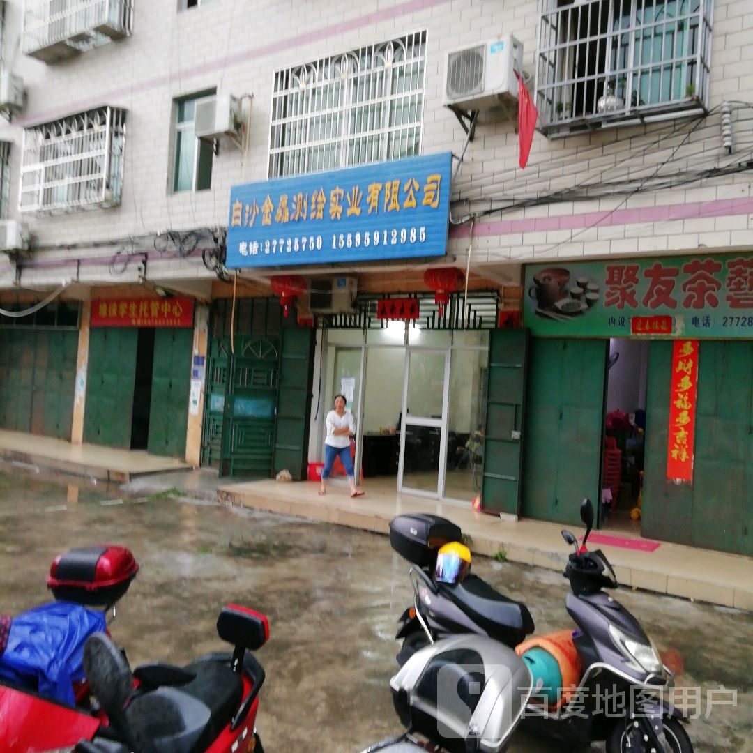 白沙金磊测绘实业有限公司