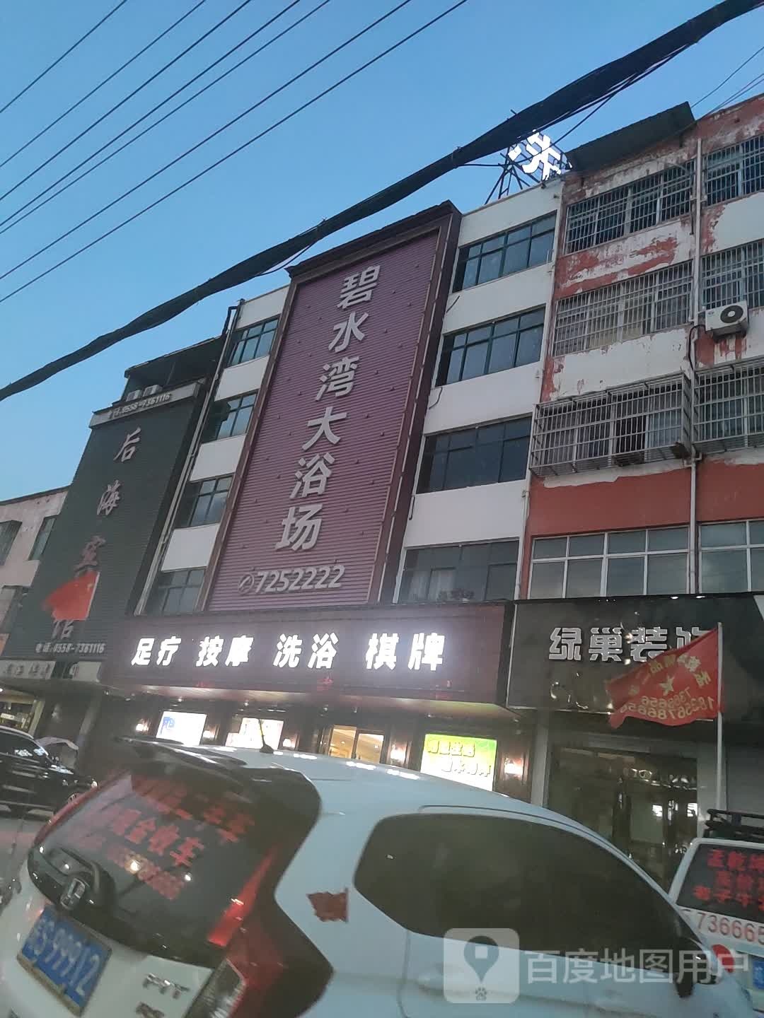 足疗按摩