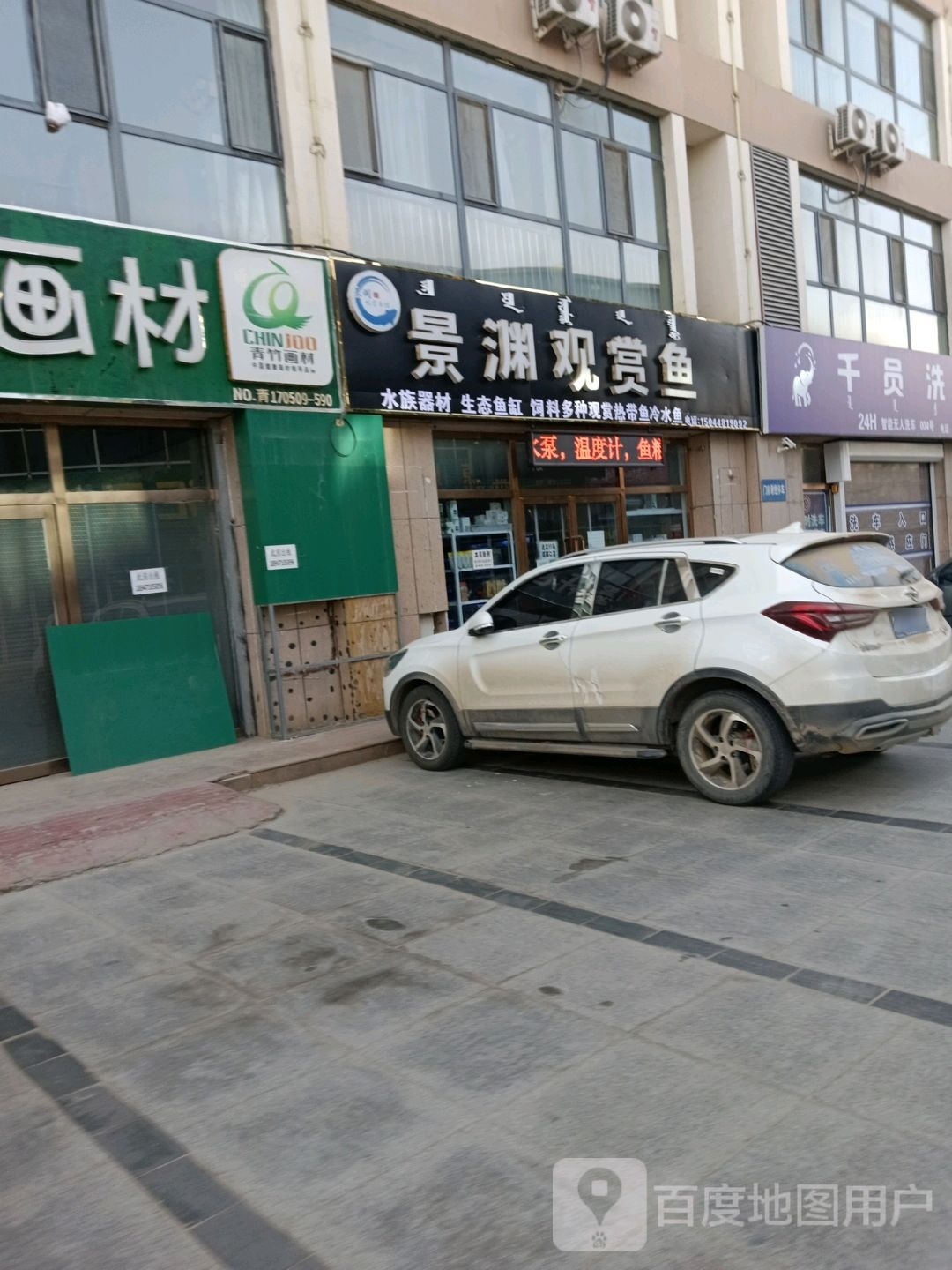 景渊观赏鱼馆