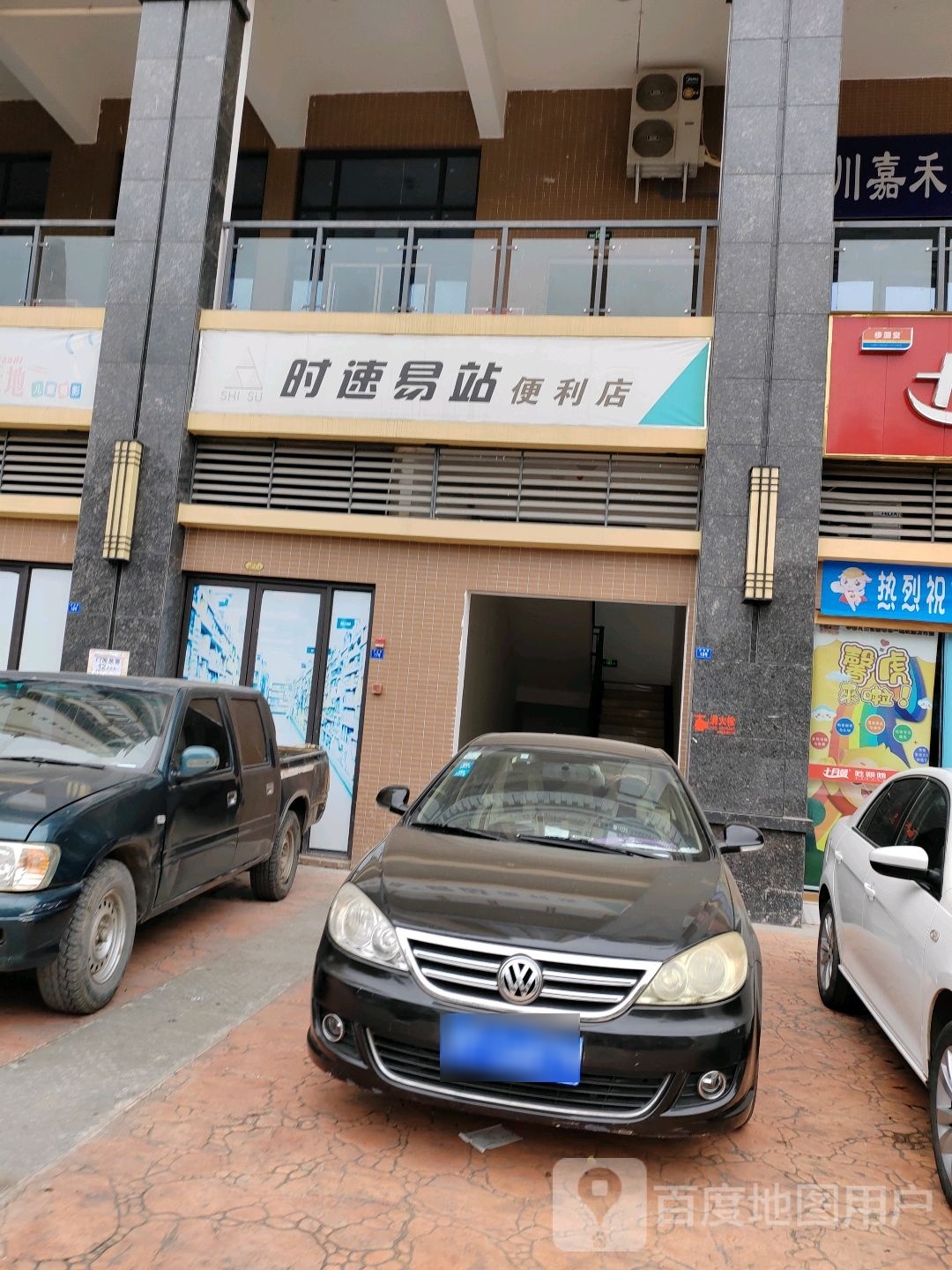 时速易站便利店