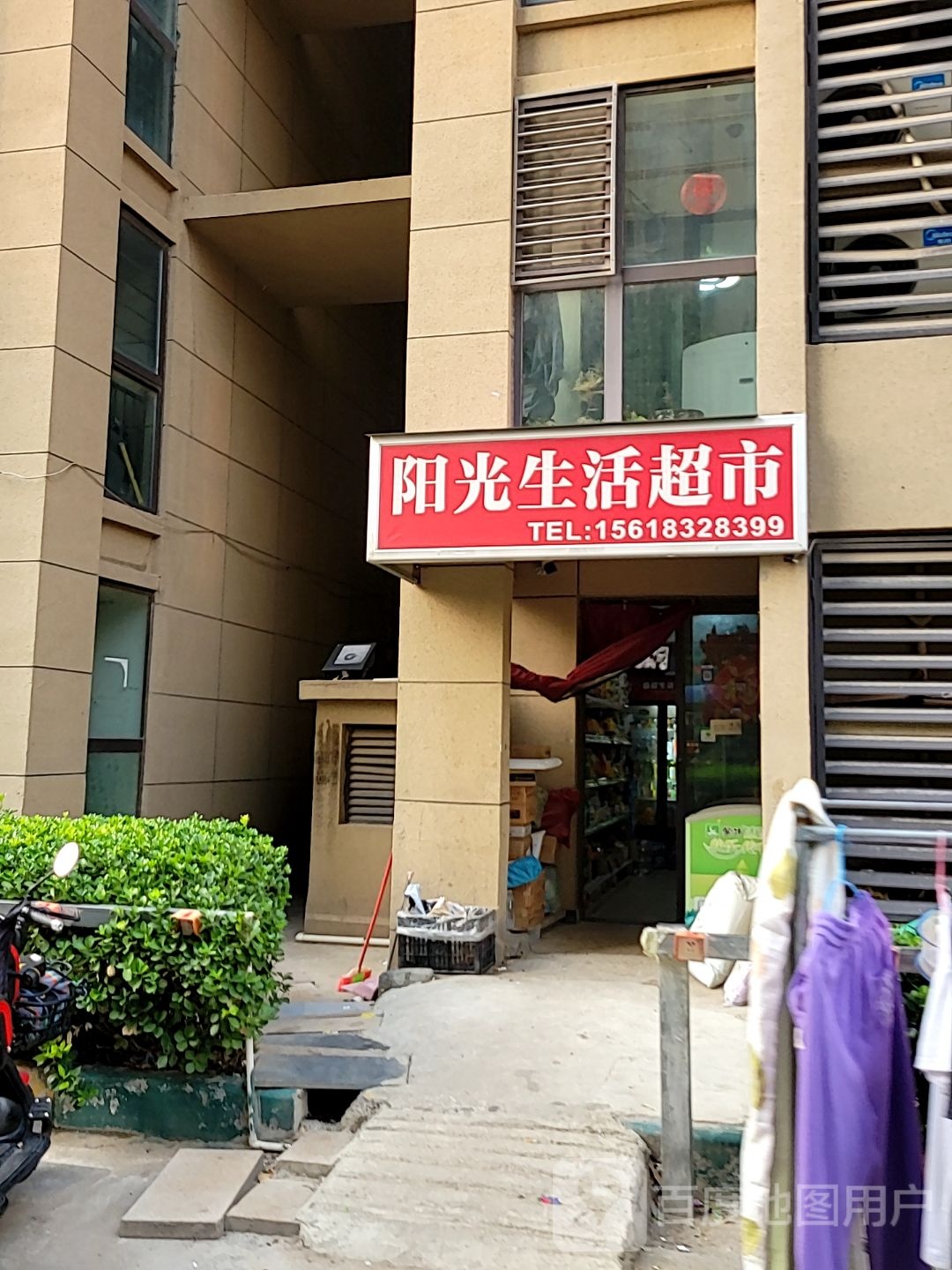 阳光生活超市(五龙新城香馨园店)