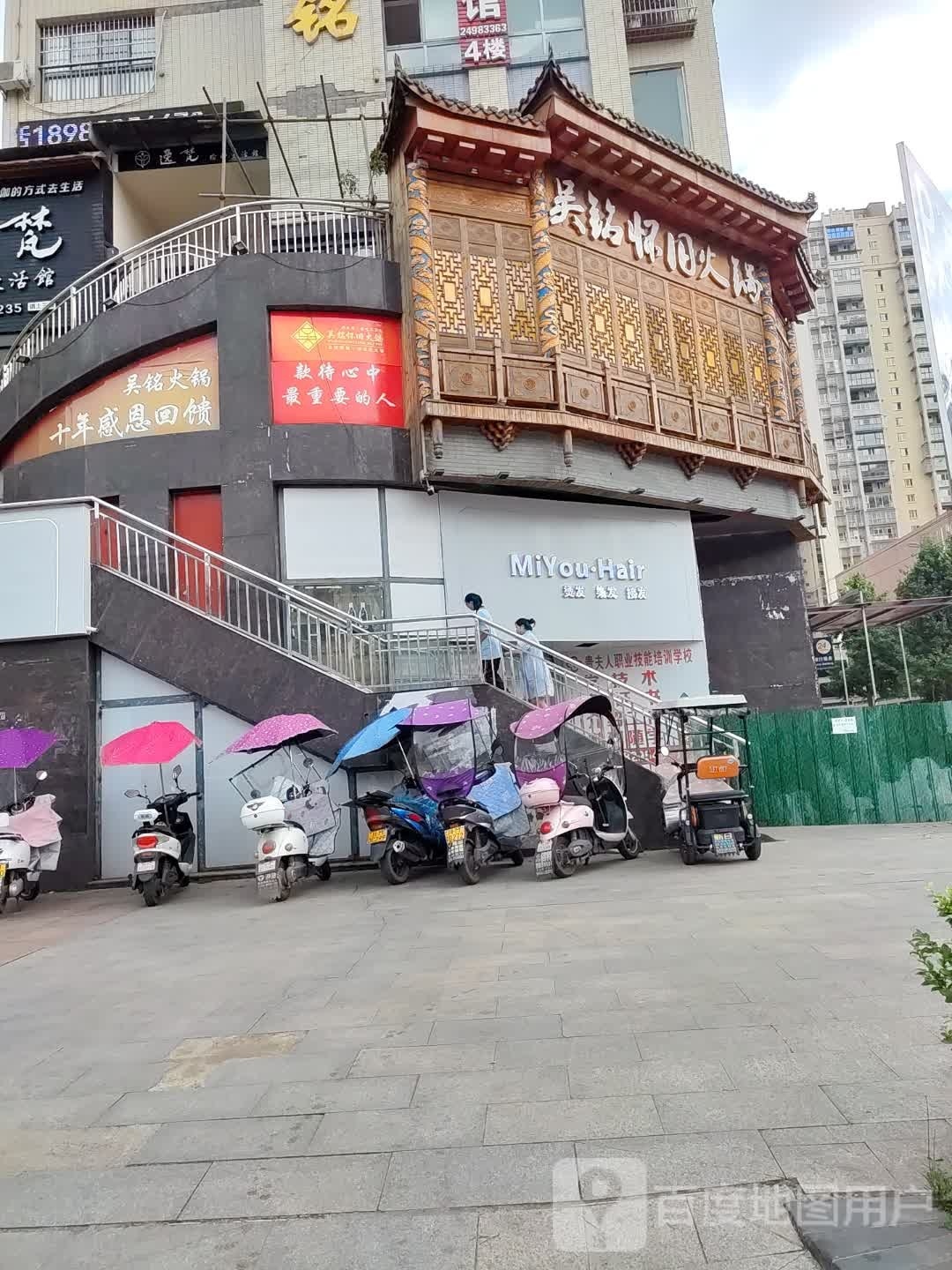 MiYou·Hair烫发染发接发(荣新柠都新城店)