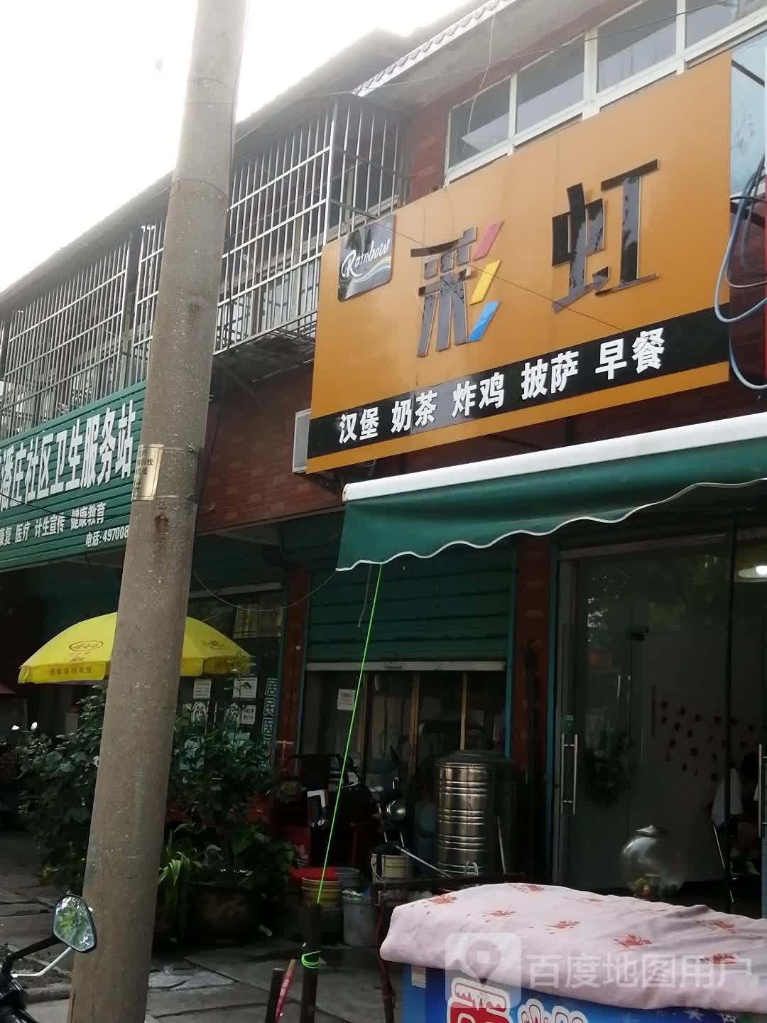 彩虹汉堡奶茶