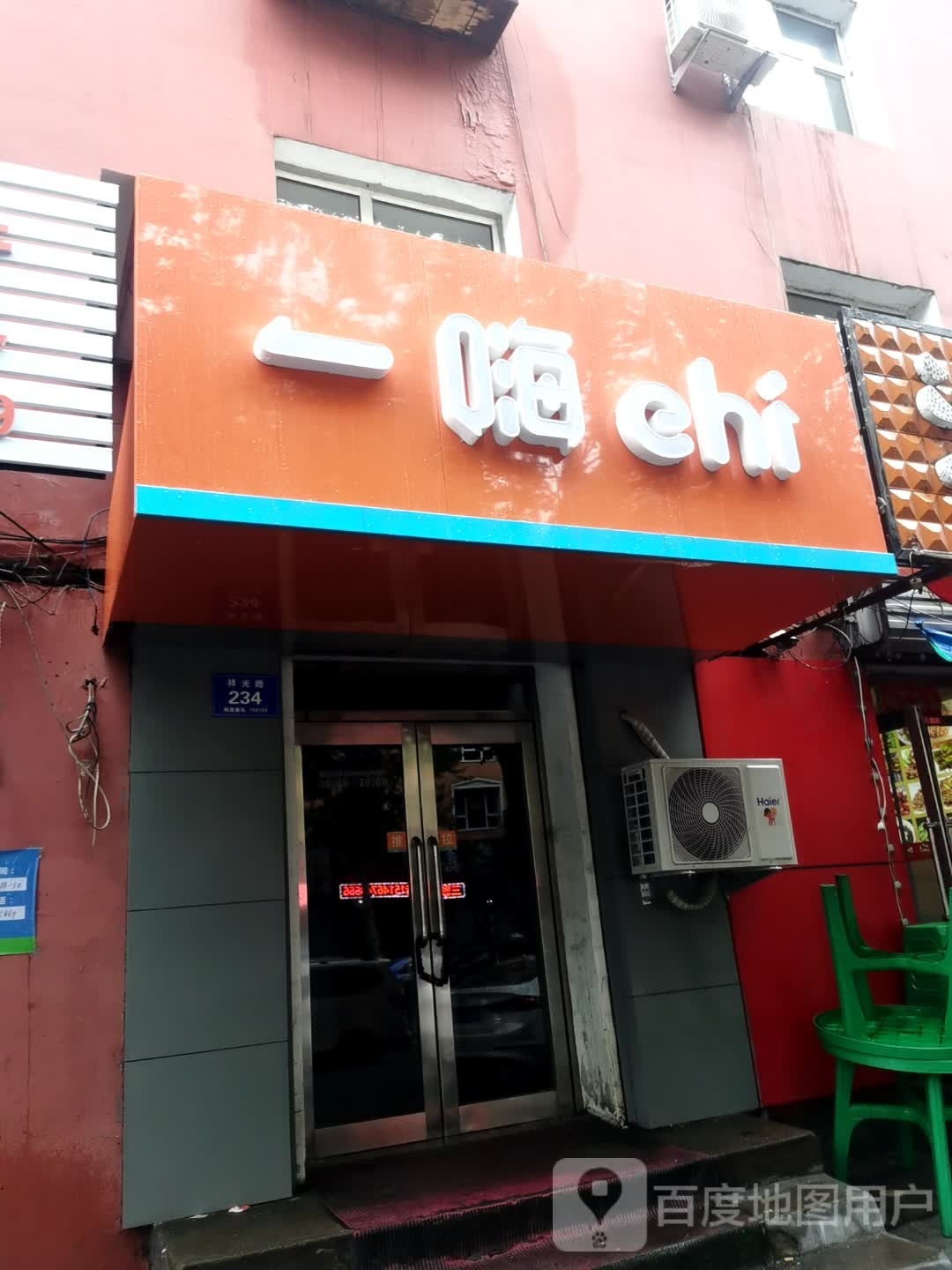 一嗨租车(鸡西火车站店取车点)