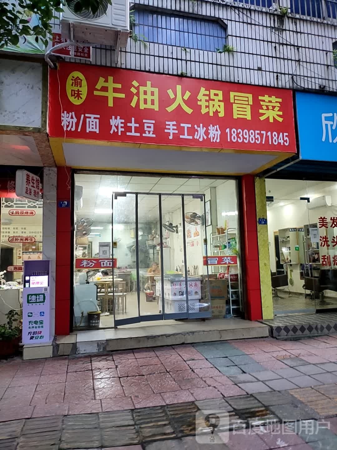 渝味牛油活过冒菜