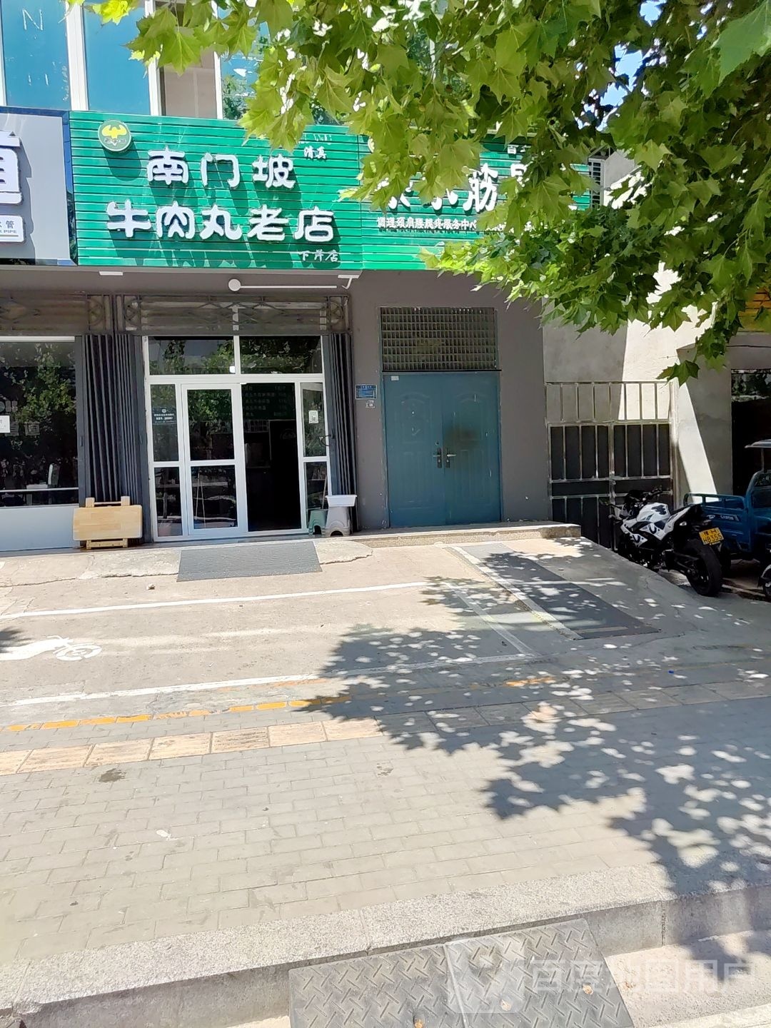 老字号南门坡牛肉丸老店(下芹店)