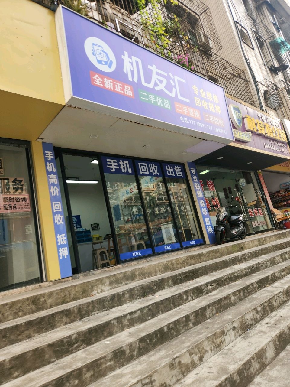 机友汇