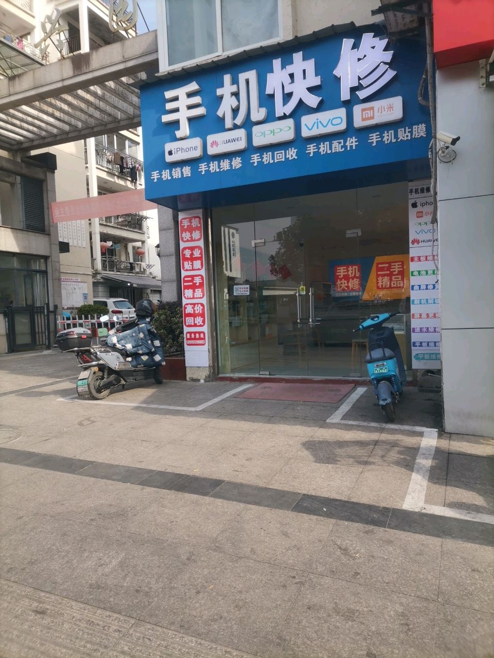 手机快修(百花路店)
