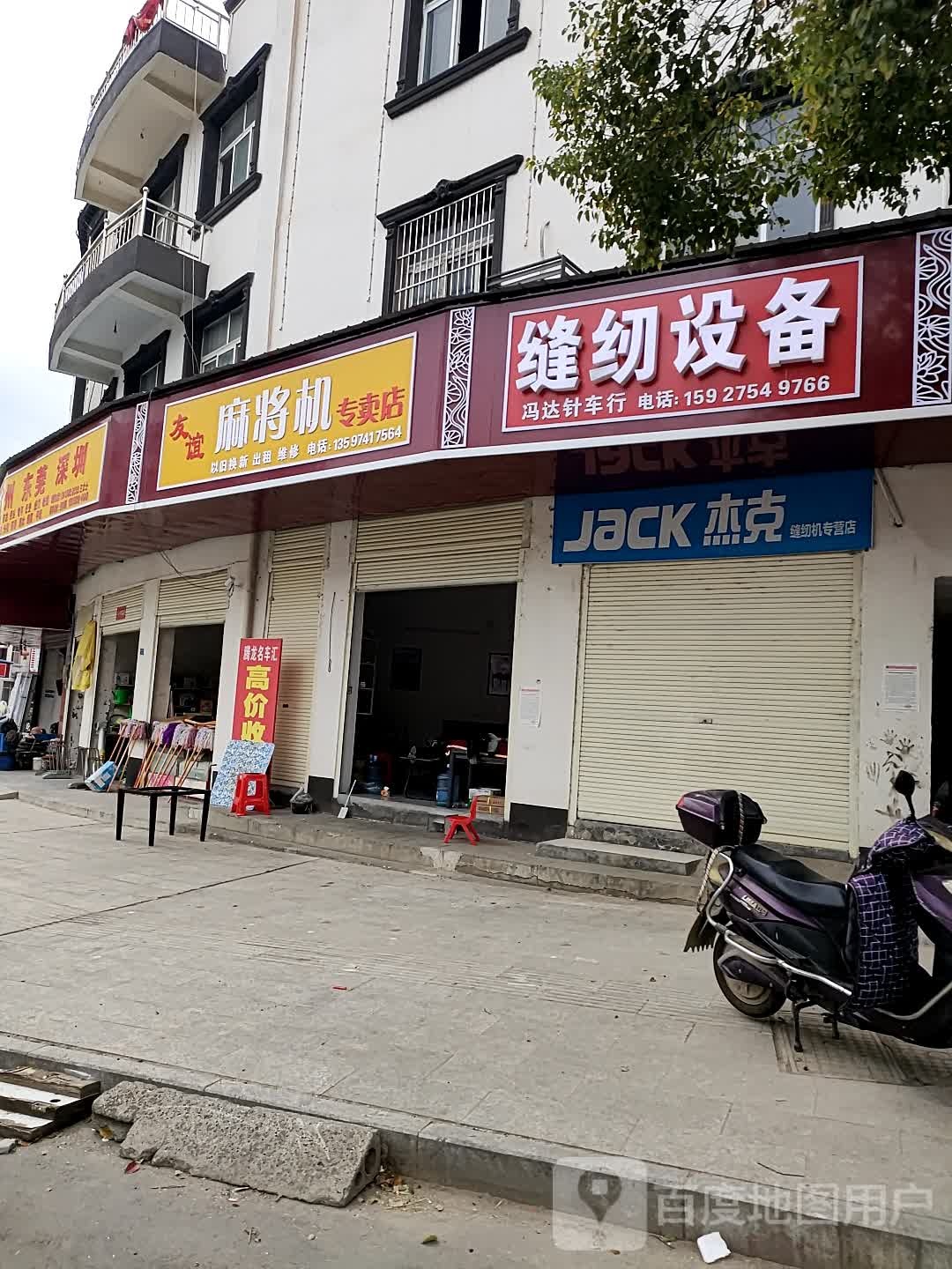 友谊麻将机专卖店