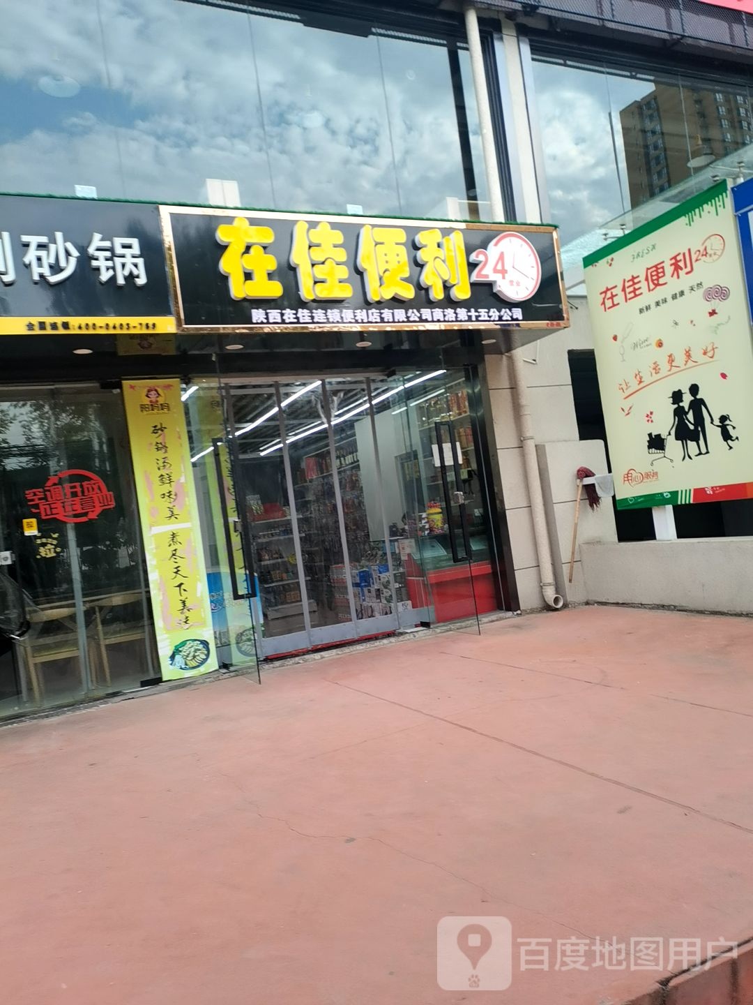 在佳便利