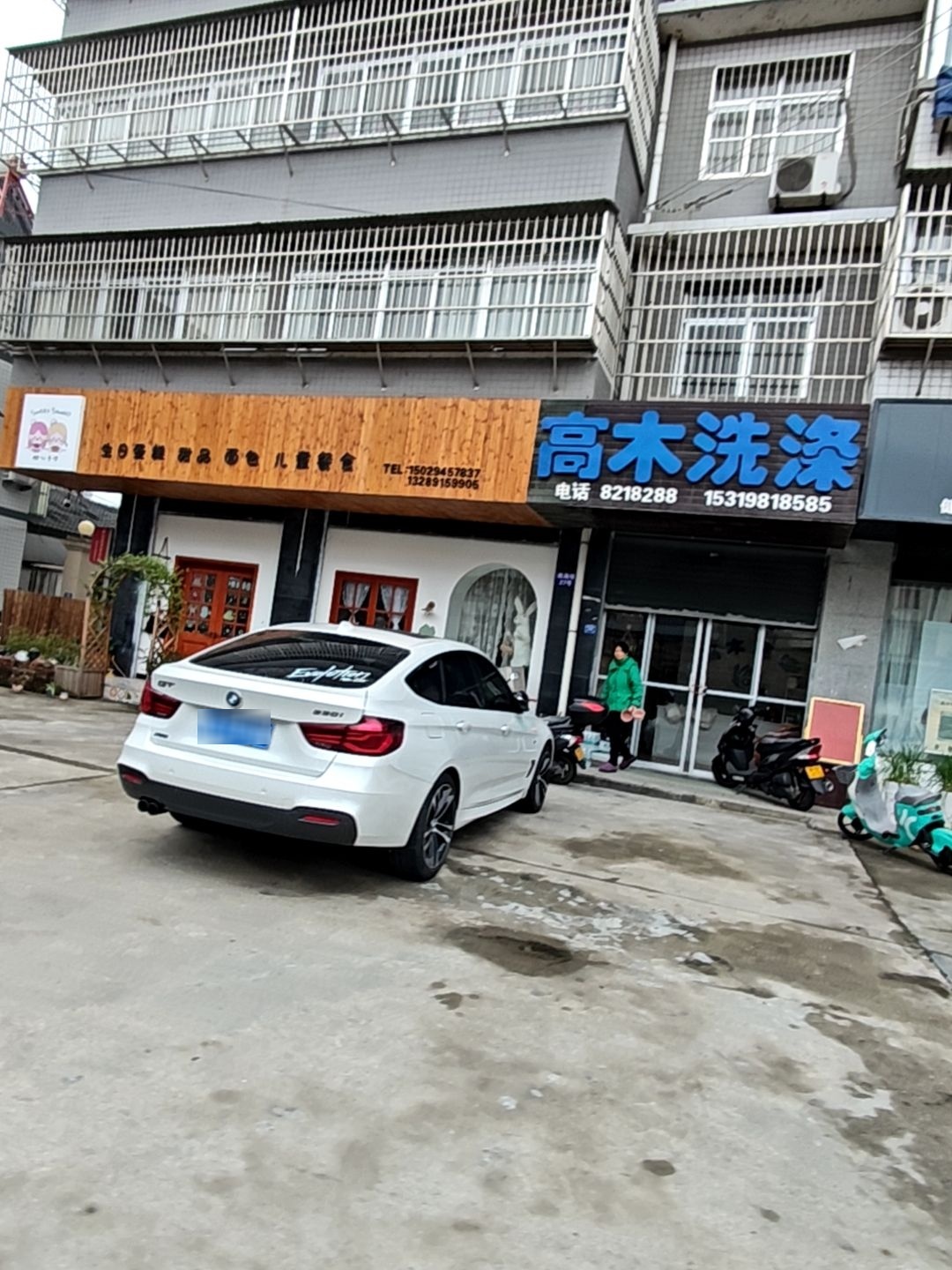高木洗涤